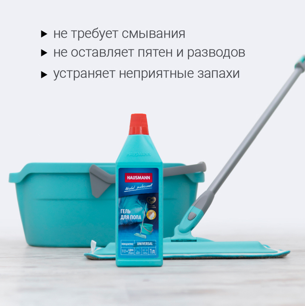 Гель и швабра