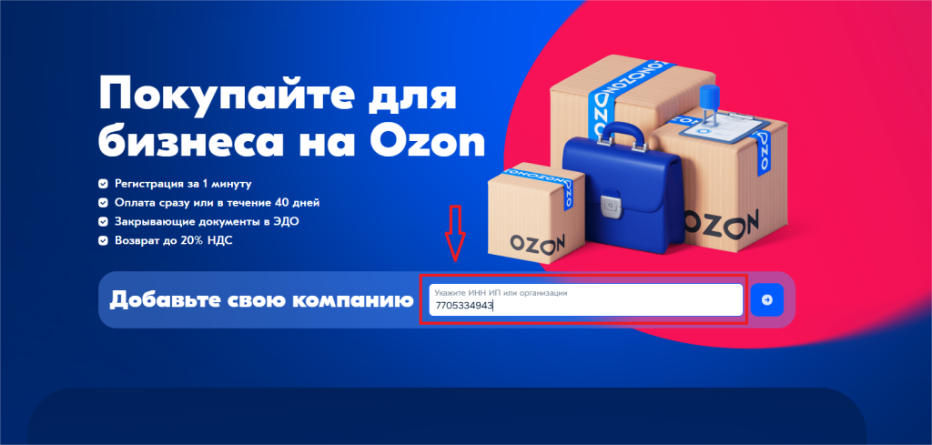 Регистрация на OZON