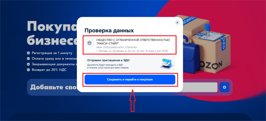 Регистрации на OZON Шаг 3