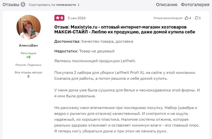 Отзыв о компании ООО «МАКСИ-СТАЙЛ» на сайте-отзовике Otzovik.com