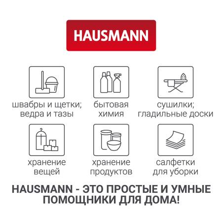 Швабра для влажной уборки Hausmann Care Clean version 2.0 с механизмом отжима фото 22