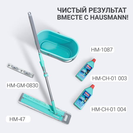 Швабра для влажной уборки Hausmann Cosmic Classic Home Flexible с телескопической ручкой и слайд-механизмом фото 18