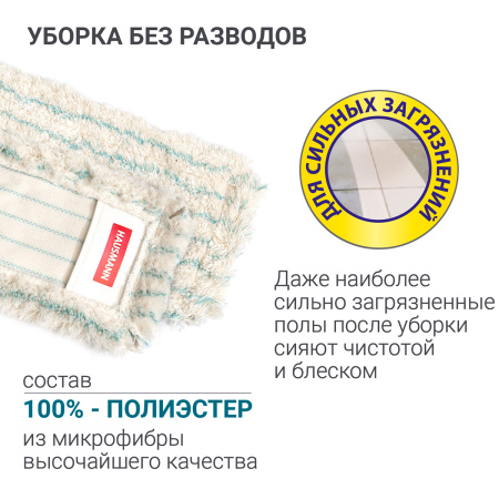 Насадка сменная Hausmann Cosmic для швабры HM-49, HM-50 фото 4