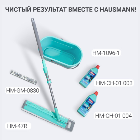 Ведро для мытья полов Hausmann Cosmic 15л фото 12