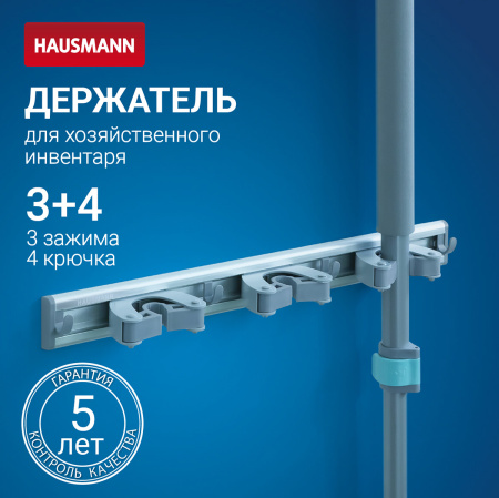 Держатель для швабр Hausmann Mop Holder 41x6x4,2см, серый фото 8