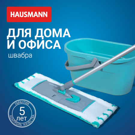 Швабра Hausmann Professional для влажной уборки пола с телескопической ручкой фото 8