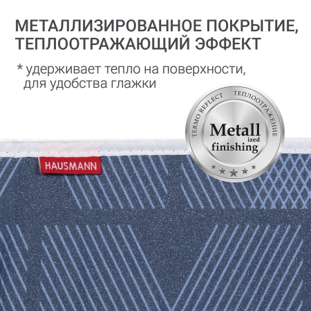Чехол для гладильной доски металлизированный Hausmann Cosmic 33/43 х 110/120см, синий фото 6