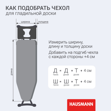 Чехол для гладильной доски металлизированный Hausmann Cosmic 33/43 х 110/120см, синий фото 8