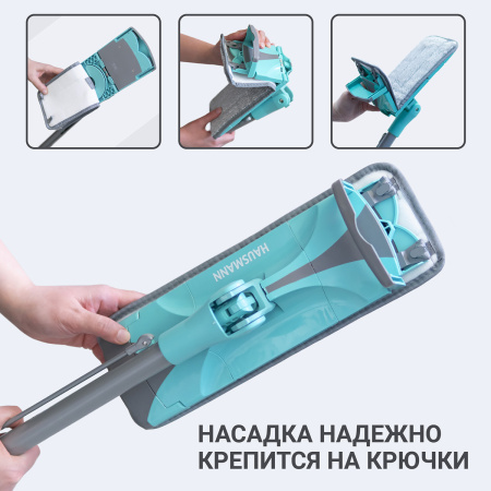 Швабра для влажной уборки Hausmann Care Clean version 2.0 с механизмом отжима фото 19