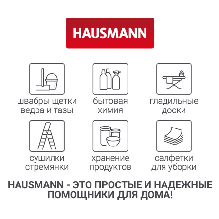 Сушилка для белья напольная раздвижная с толстыми прутьями Hausmann Aura Deluxe X фото 9