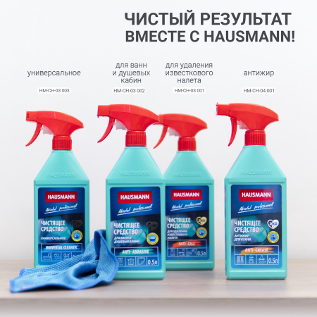 Чистящее средство для кухни Hausmann Антижир 500мл фото 9