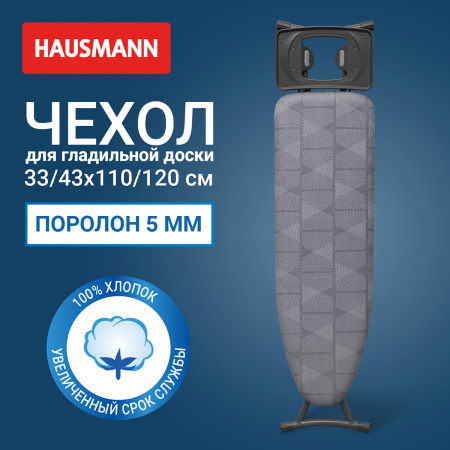 Чехол для гладильной доски металлизированный Hausmann Cosmic 33/43 х 110/120см, серый фото 2