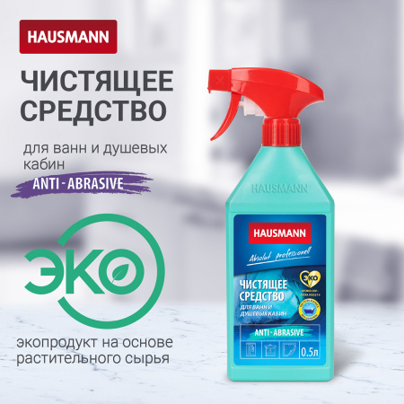Чистящее средство Hausmann для ванн и душевых кабин 500мл фото 3