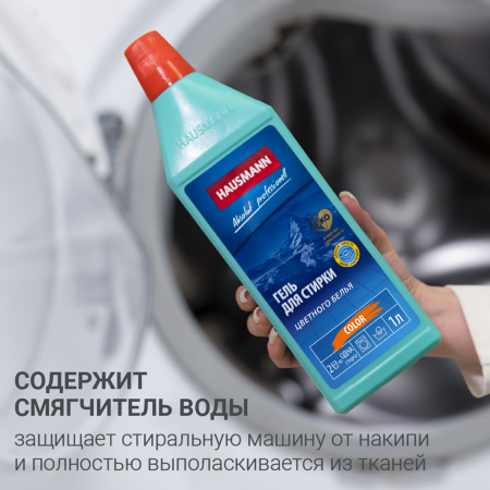 Гель для стирки цветного белья Hausmann 1л фото 10
