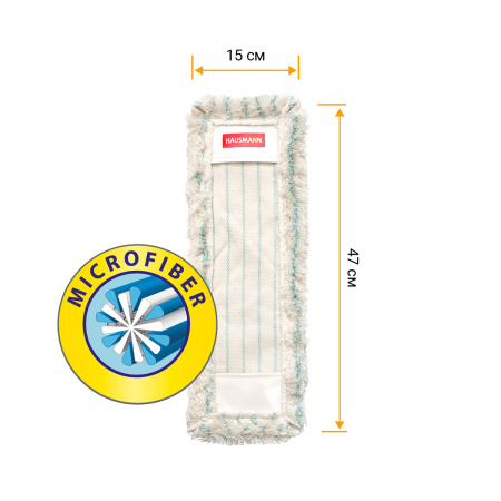 Насадка сменная Hausmann Cosmic для швабры HM-49, HM-50 фото 7